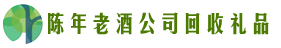 梅州五华聚信回收烟酒店
